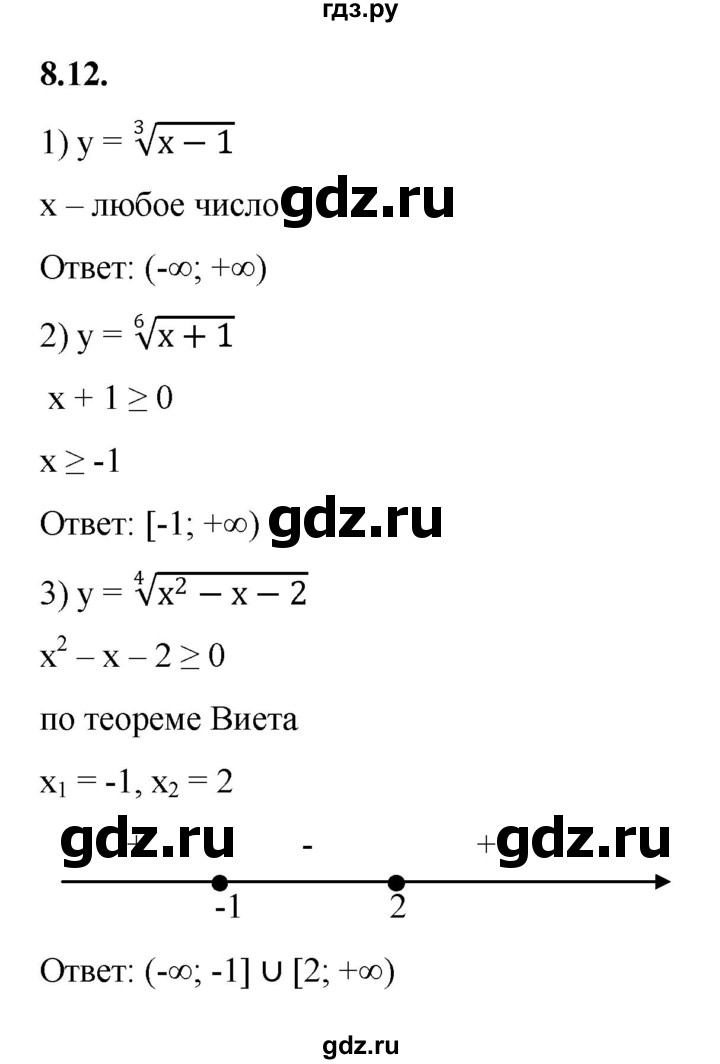 ГДЗ по алгебре 10 класс Мерзляк  Базовый уровень задание - 8.12, Решебник к учебнику 2022