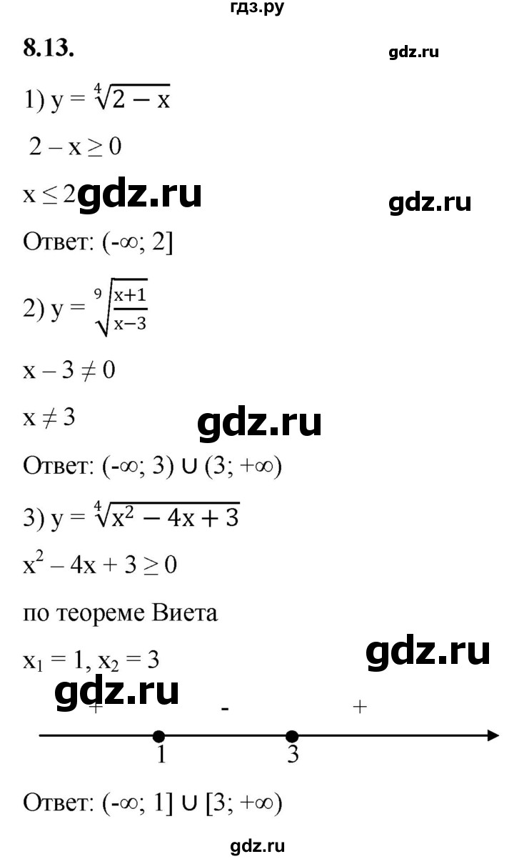 ГДЗ по алгебре 10 класс Мерзляк  Базовый уровень задание - 8.13, Решебник к учебнику 2022