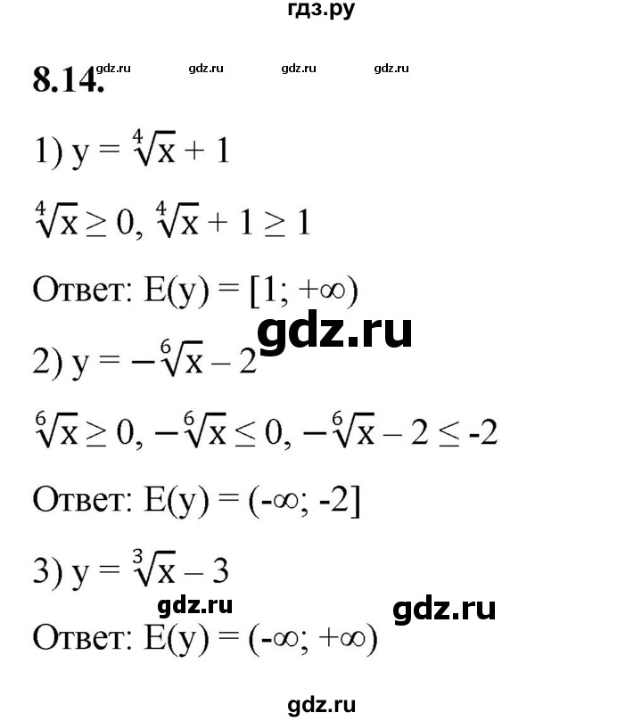 ГДЗ по алгебре 10 класс Мерзляк  Базовый уровень задание - 8.14, Решебник к учебнику 2022