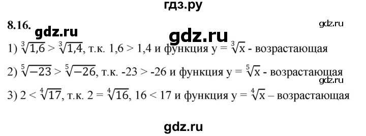 ГДЗ по алгебре 10 класс Мерзляк  Базовый уровень задание - 8.16, Решебник к учебнику 2022