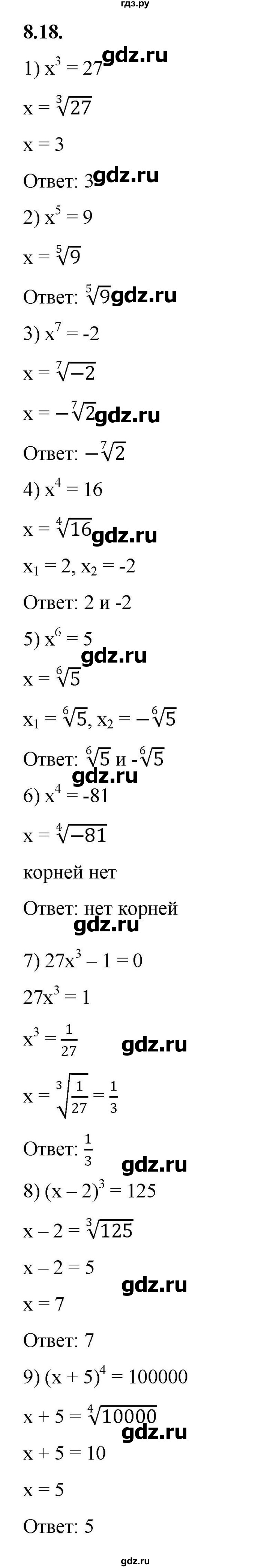 ГДЗ по алгебре 10 класс Мерзляк  Базовый уровень задание - 8.18, Решебник к учебнику 2022