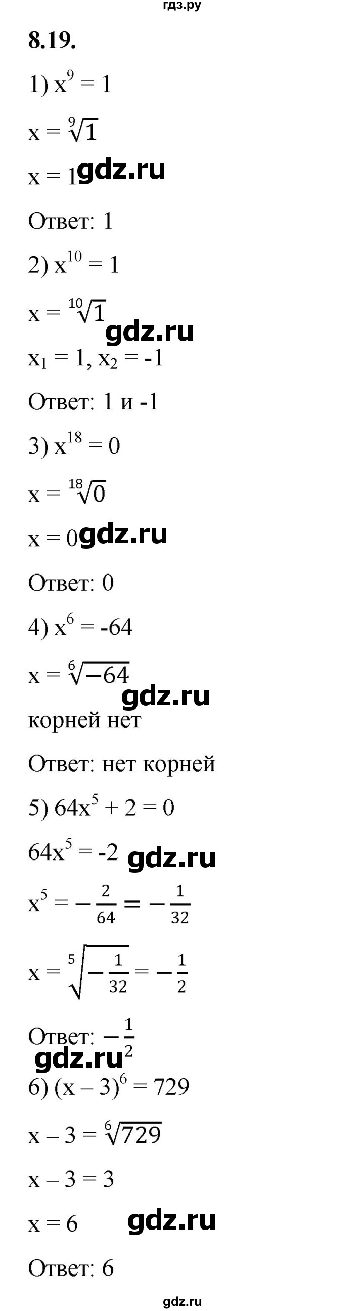 ГДЗ задание 8.19 алгебра 10 класс Мерзляк, Номировский