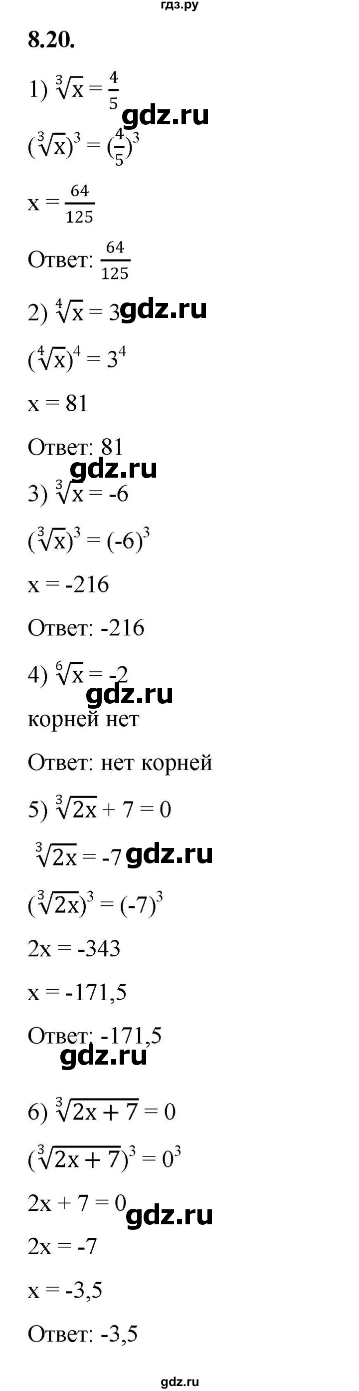 ГДЗ по алгебре 10 класс Мерзляк  Базовый уровень задание - 8.20, Решебник к учебнику 2022