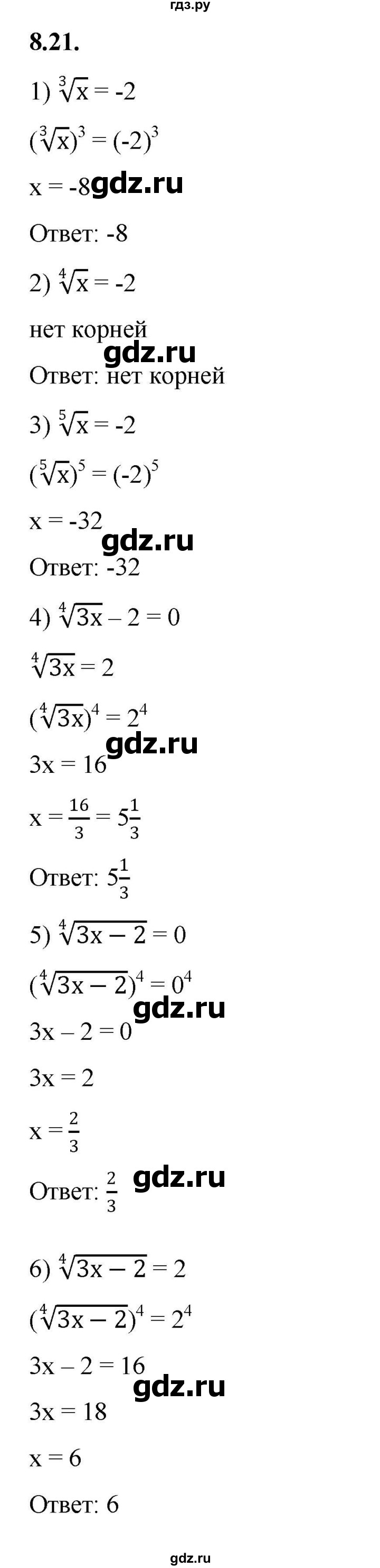 ГДЗ по алгебре 10 класс Мерзляк  Базовый уровень задание - 8.21, Решебник к учебнику 2022