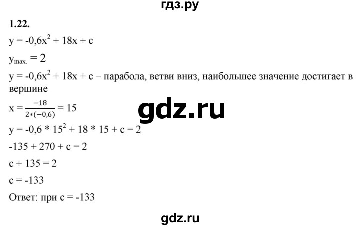 ГДЗ по алгебре 10 класс Мерзляк  Базовый уровень задание - 1.22, Решебник к учебнику 2022