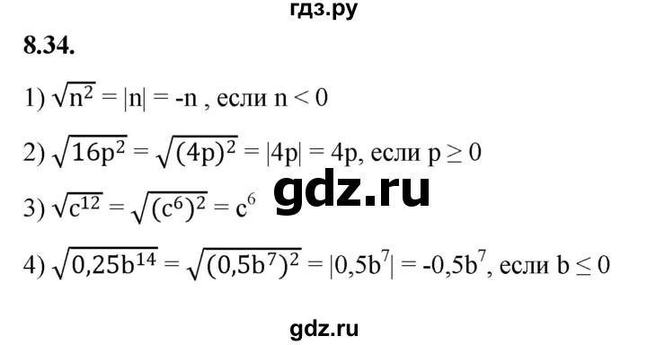 ГДЗ по алгебре 10 класс Мерзляк  Базовый уровень задание - 8.34, Решебник к учебнику 2022