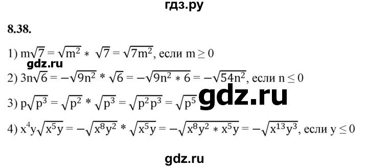 ГДЗ по алгебре 10 класс Мерзляк  Базовый уровень задание - 8.38, Решебник к учебнику 2022