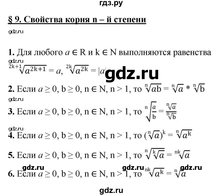 ГДЗ по алгебре 10 класс Мерзляк  Базовый уровень задание - §9, Решебник к учебнику 2022