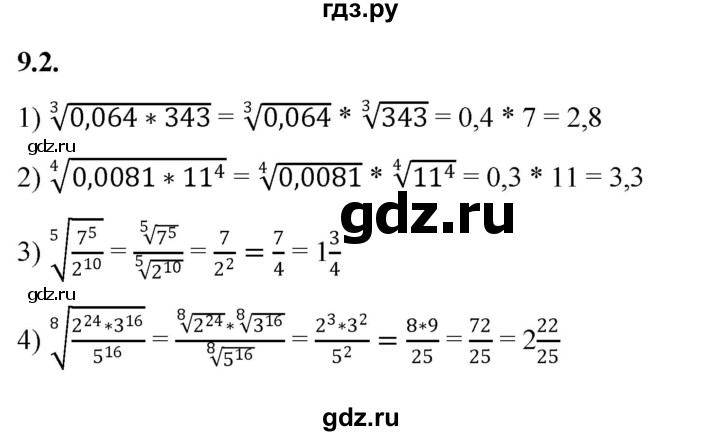 ГДЗ по алгебре 10 класс Мерзляк  Базовый уровень задание - 9.2, Решебник к учебнику 2022