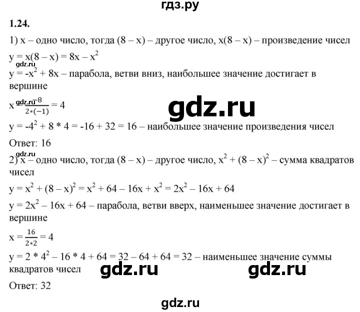 ГДЗ по алгебре 10 класс Мерзляк  Базовый уровень задание - 1.24, Решебник к учебнику 2022