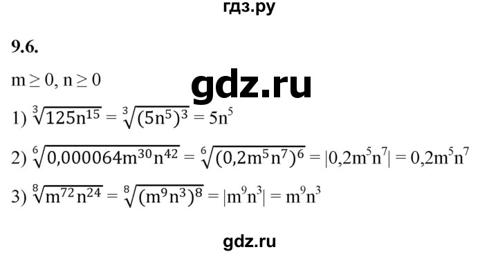 ГДЗ по алгебре 10 класс Мерзляк  Базовый уровень задание - 9.6, Решебник к учебнику 2022