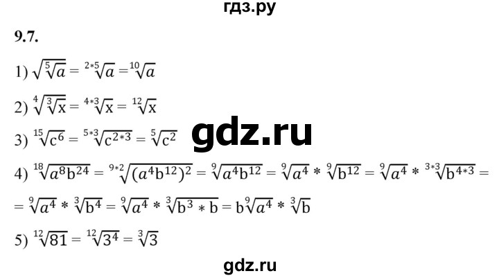 ГДЗ по алгебре 10 класс Мерзляк  Базовый уровень задание - 9.7, Решебник к учебнику 2022
