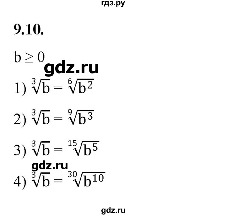 ГДЗ по алгебре 10 класс Мерзляк  Базовый уровень задание - 9.10, Решебник к учебнику 2022