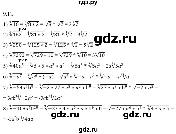 ГДЗ по алгебре 10 класс Мерзляк  Базовый уровень задание - 9.11, Решебник к учебнику 2022