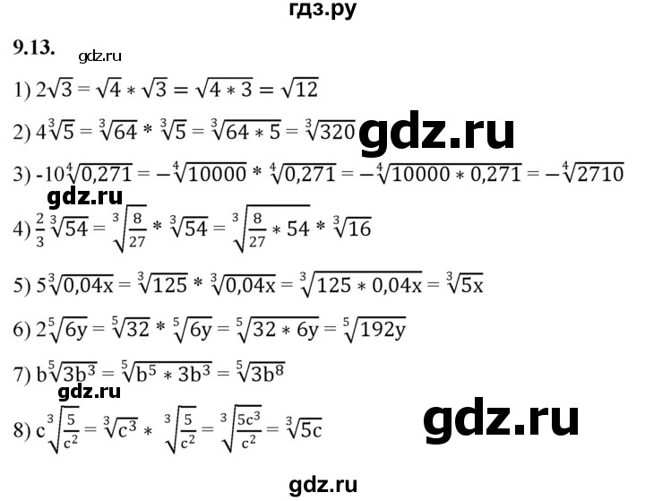 ГДЗ по алгебре 10 класс Мерзляк  Базовый уровень задание - 9.13, Решебник к учебнику 2022
