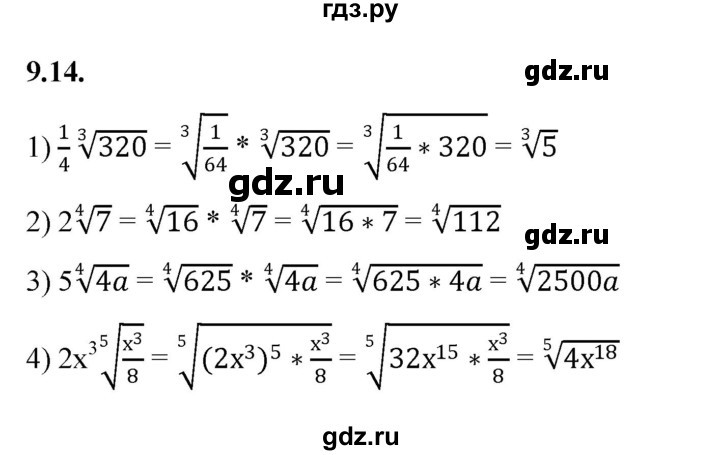 ГДЗ по алгебре 10 класс Мерзляк  Базовый уровень задание - 9.14, Решебник к учебнику 2022
