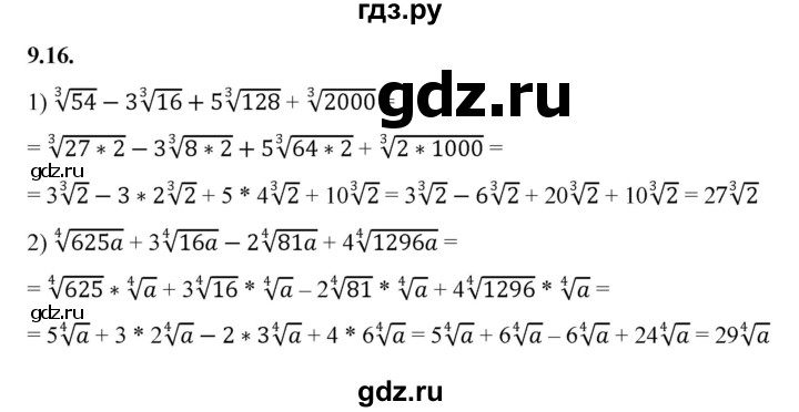 ГДЗ по алгебре 10 класс Мерзляк  Базовый уровень задание - 9.16, Решебник к учебнику 2022