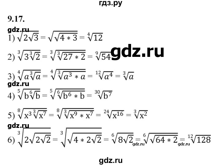 ГДЗ по алгебре 10 класс Мерзляк  Базовый уровень задание - 9.17, Решебник к учебнику 2022