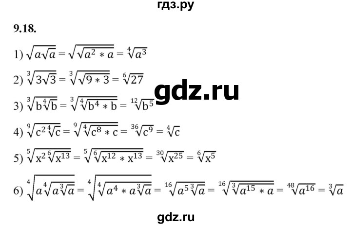 ГДЗ по алгебре 10 класс Мерзляк  Базовый уровень задание - 9.18, Решебник к учебнику 2022