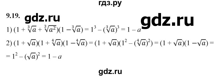 ГДЗ по алгебре 10 класс Мерзляк  Базовый уровень задание - 9.19, Решебник к учебнику 2022