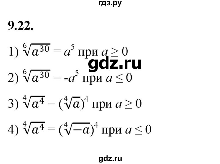 ГДЗ по алгебре 10 класс Мерзляк  Базовый уровень задание - 9.22, Решебник к учебнику 2022