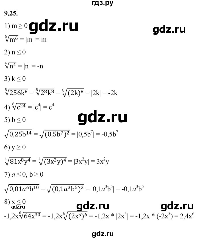 ГДЗ по алгебре 10 класс Мерзляк  Базовый уровень задание - 9.25, Решебник к учебнику 2022