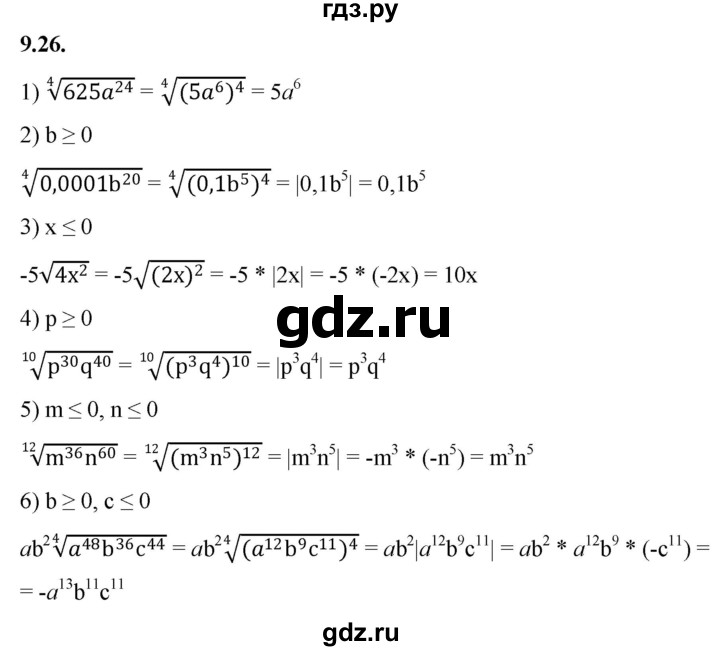 ГДЗ по алгебре 10 класс Мерзляк  Базовый уровень задание - 9.26, Решебник к учебнику 2022