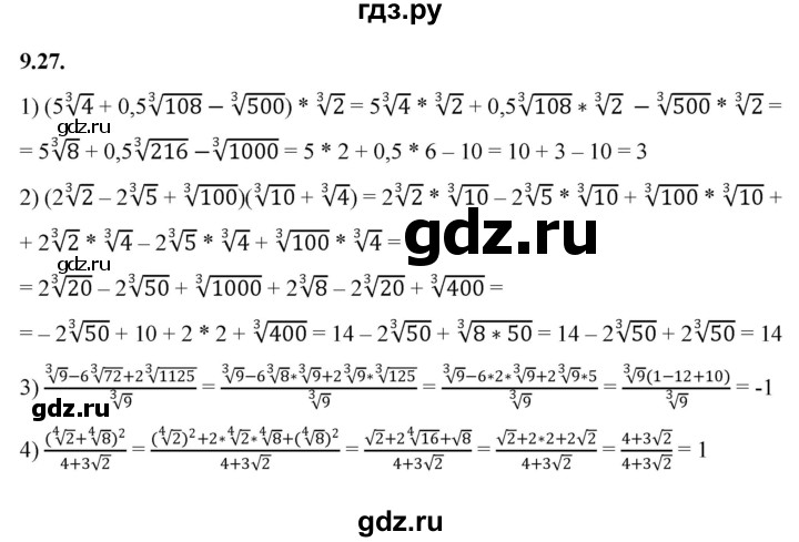 ГДЗ по алгебре 10 класс Мерзляк  Базовый уровень задание - 9.27, Решебник к учебнику 2022