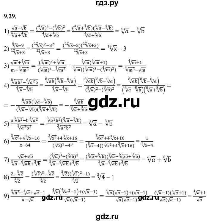 ГДЗ по алгебре 10 класс Мерзляк  Базовый уровень задание - 9.29, Решебник к учебнику 2022