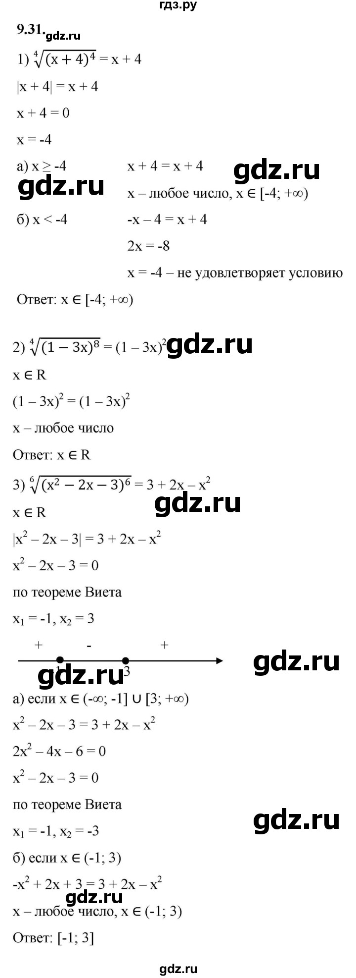 ГДЗ по алгебре 10 класс Мерзляк  Базовый уровень задание - 9.31, Решебник к учебнику 2022