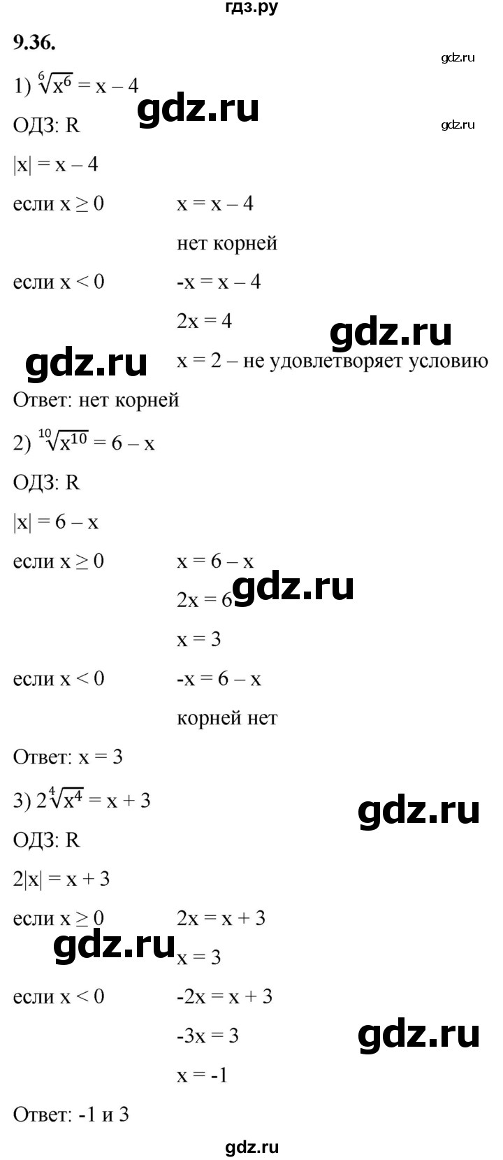ГДЗ по алгебре 10 класс Мерзляк  Базовый уровень задание - 9.36, Решебник к учебнику 2022