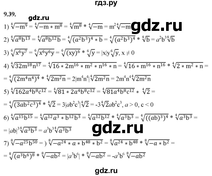 ГДЗ по алгебре 10 класс Мерзляк  Базовый уровень задание - 9.39, Решебник к учебнику 2022