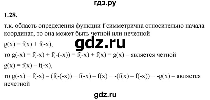 ГДЗ по алгебре 10 класс Мерзляк  Базовый уровень задание - 1.28, Решебник к учебнику 2022