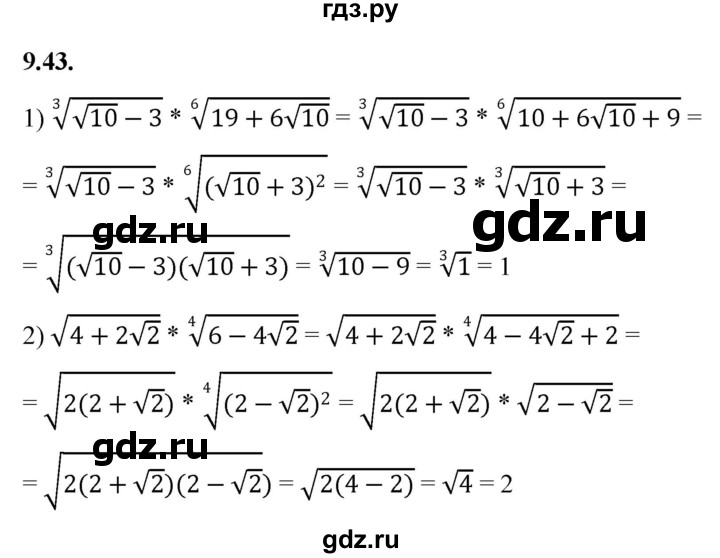 ГДЗ по алгебре 10 класс Мерзляк  Базовый уровень задание - 9.43, Решебник к учебнику 2022