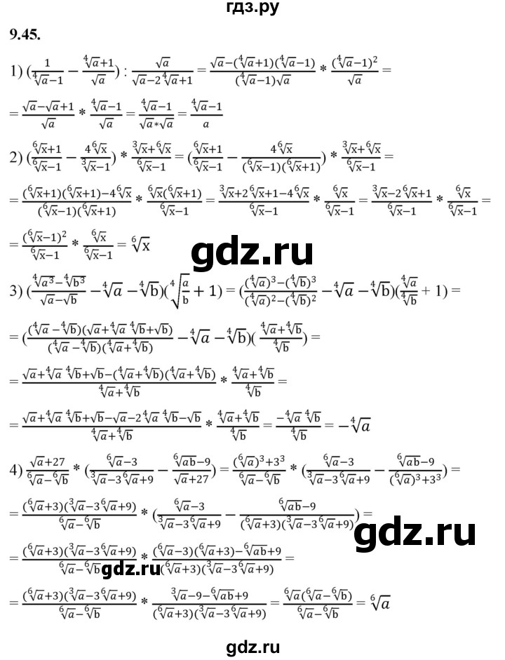 ГДЗ по алгебре 10 класс Мерзляк  Базовый уровень задание - 9.45, Решебник к учебнику 2022