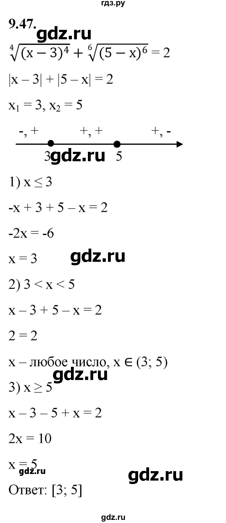 ГДЗ по алгебре 10 класс Мерзляк  Базовый уровень задание - 9.47, Решебник к учебнику 2022