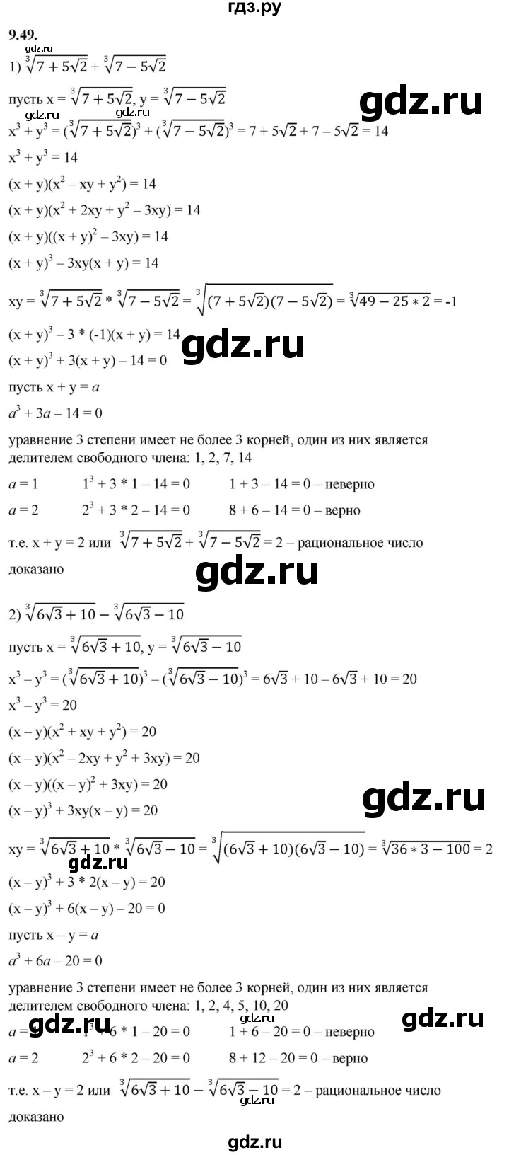 ГДЗ по алгебре 10 класс Мерзляк  Базовый уровень задание - 9.49, Решебник к учебнику 2022