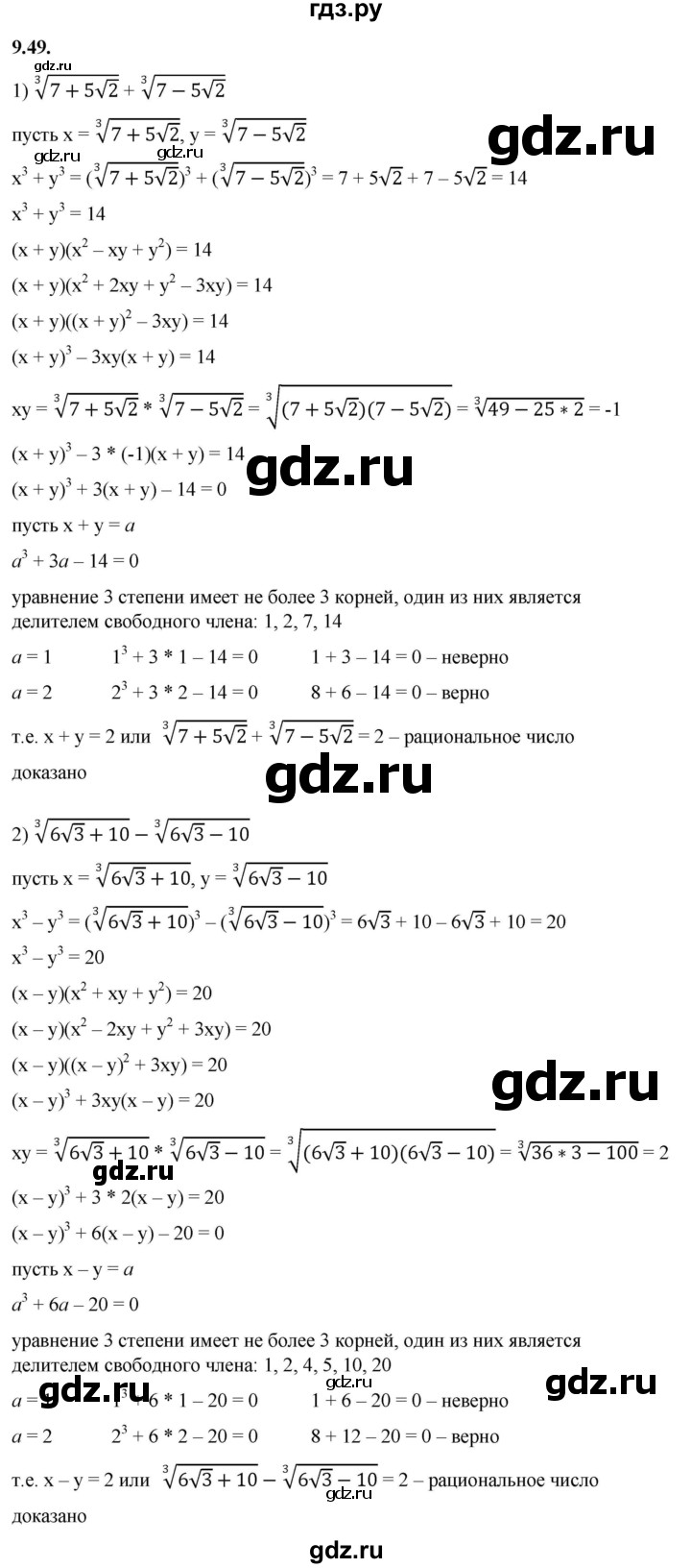 ГДЗ задание 9.49 алгебра 10 класс Мерзляк, Номировский