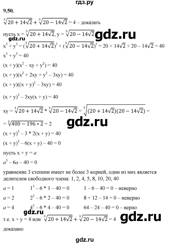 ГДЗ по алгебре 10 класс Мерзляк  Базовый уровень задание - 9.50, Решебник к учебнику 2022
