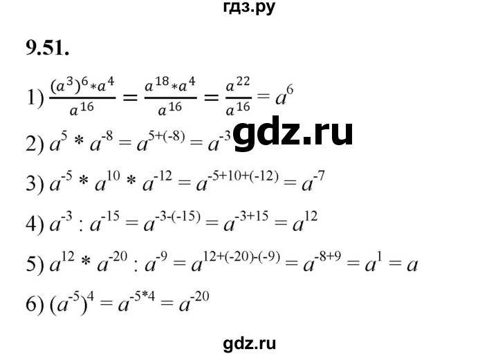ГДЗ по алгебре 10 класс Мерзляк  Базовый уровень задание - 9.51, Решебник к учебнику 2022