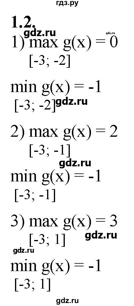 ГДЗ по алгебре 10 класс Мерзляк  Базовый уровень задание - 1.2, Решебник к учебнику 2022