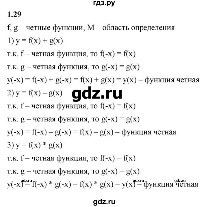 ГДЗ по алгебре 10 класс Мерзляк  Базовый уровень задание - 1.29, Решебник к учебнику 2022
