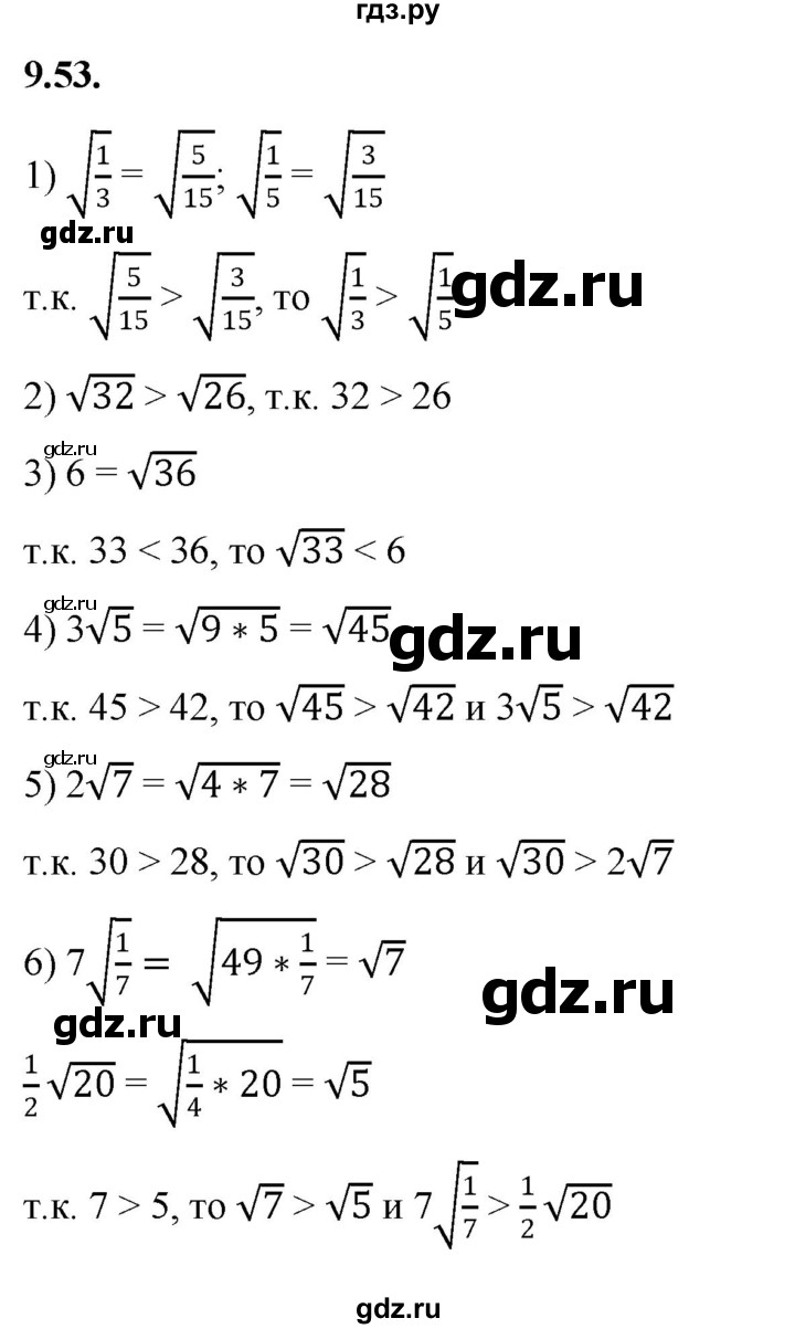 ГДЗ по алгебре 10 класс Мерзляк  Базовый уровень задание - 9.53, Решебник к учебнику 2022