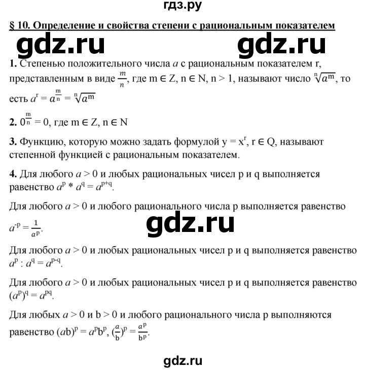 ГДЗ по алгебре 10 класс Мерзляк  Базовый уровень задание - §10, Решебник к учебнику 2022