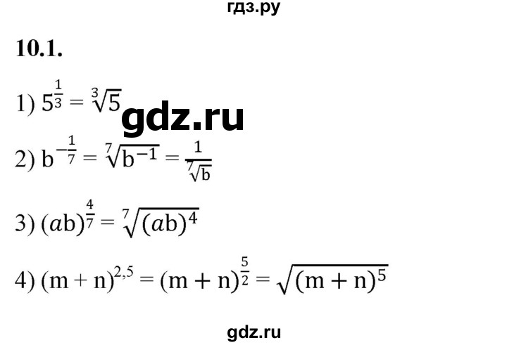 ГДЗ по алгебре 10 класс Мерзляк  Базовый уровень задание - 10.1, Решебник к учебнику 2022