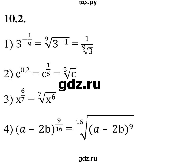 ГДЗ по алгебре 10 класс Мерзляк  Базовый уровень задание - 10.2, Решебник к учебнику 2022