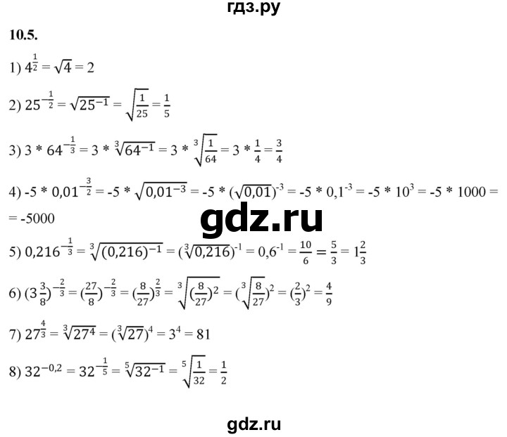 ГДЗ по алгебре 10 класс Мерзляк  Базовый уровень задание - 10.5, Решебник к учебнику 2022