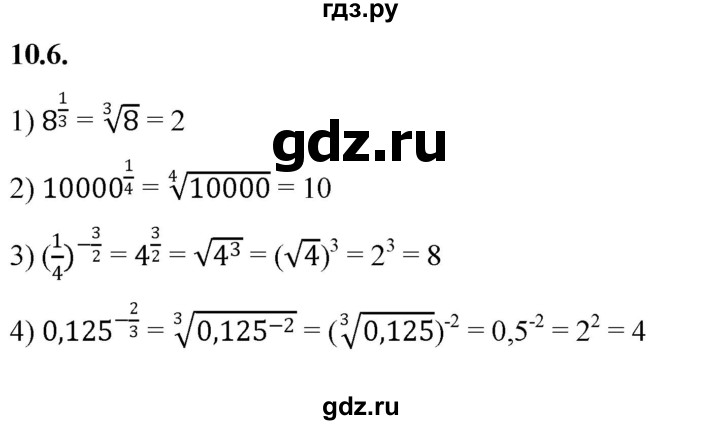ГДЗ по алгебре 10 класс Мерзляк  Базовый уровень задание - 10.6, Решебник к учебнику 2022