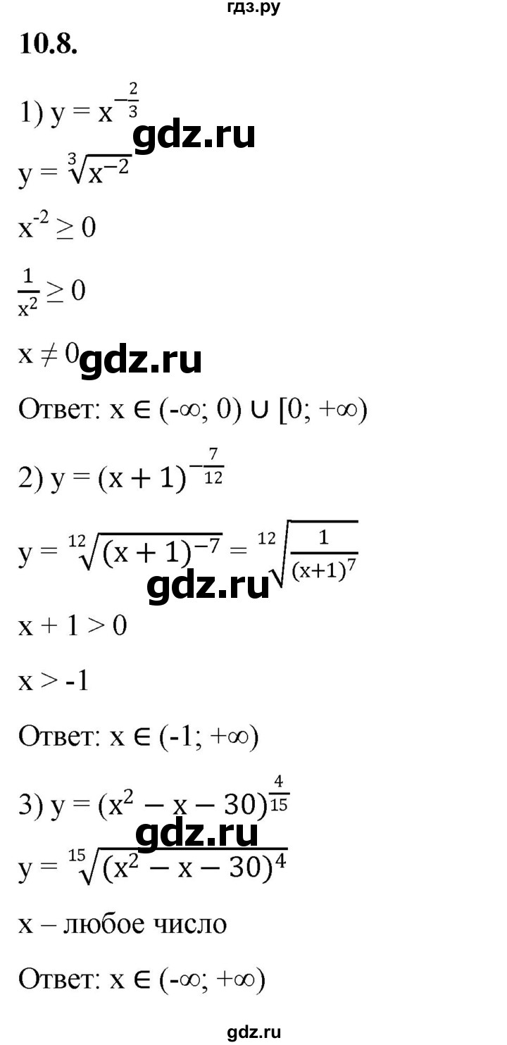 ГДЗ по алгебре 10 класс Мерзляк  Базовый уровень задание - 10.8, Решебник к учебнику 2022