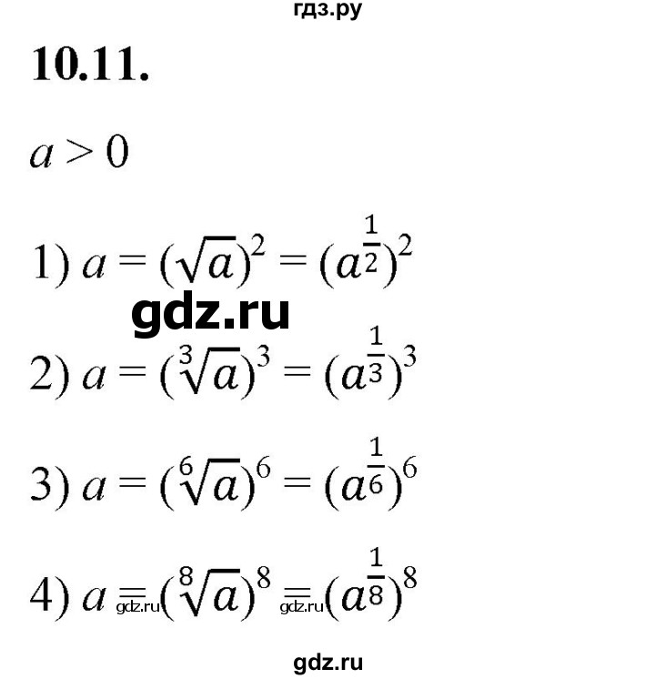 ГДЗ по алгебре 10 класс Мерзляк  Базовый уровень задание - 10.11, Решебник к учебнику 2022